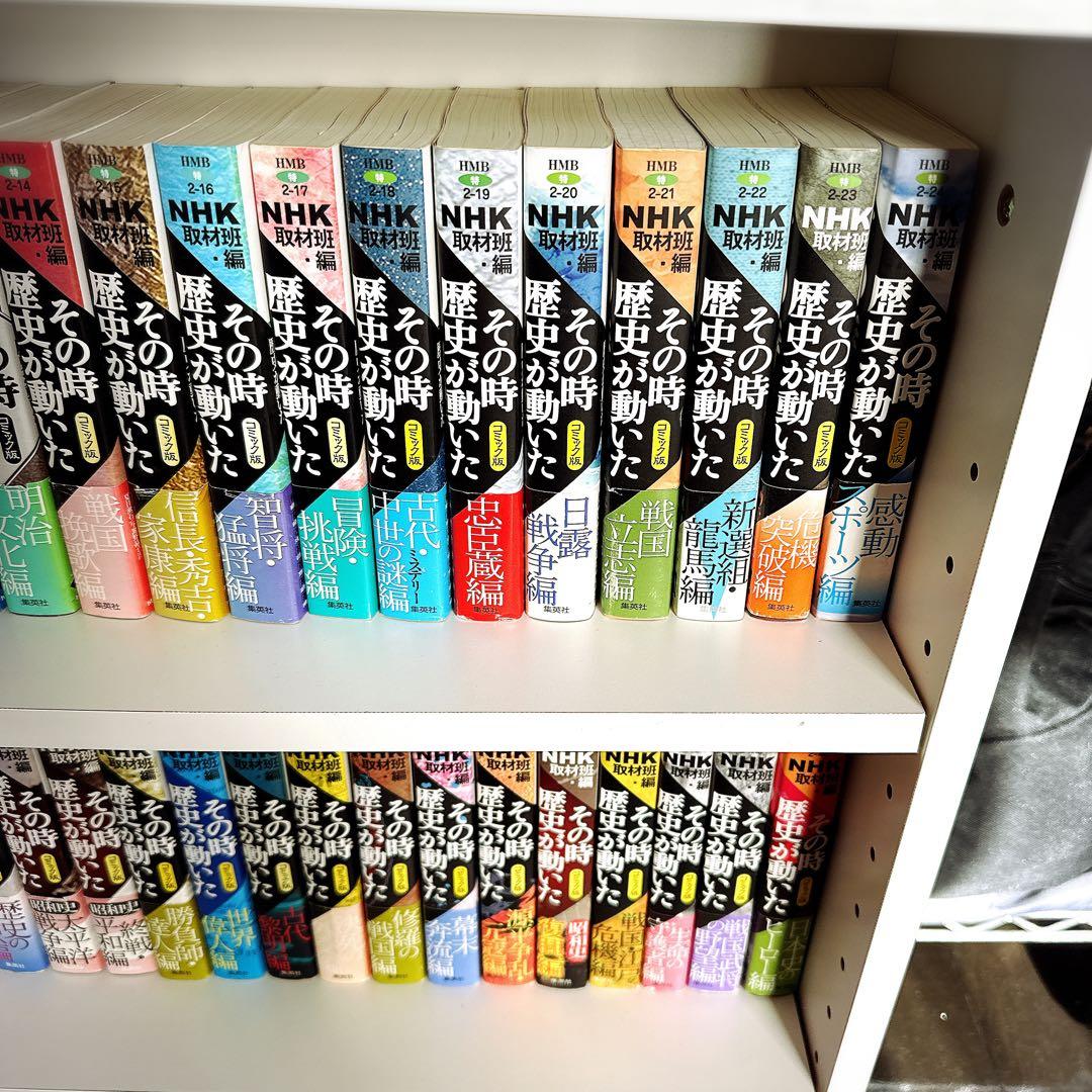NHK取材班編 その時歴史が動いた 全巻セット