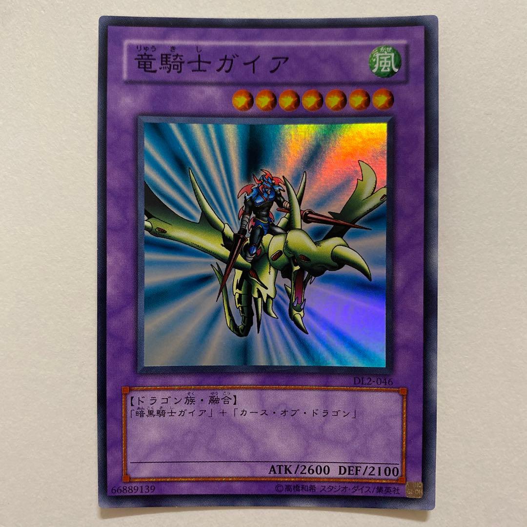 遊戯王　竜騎士ガイヤ　初期　PG-04 DL2-046 B2-02 PG-04