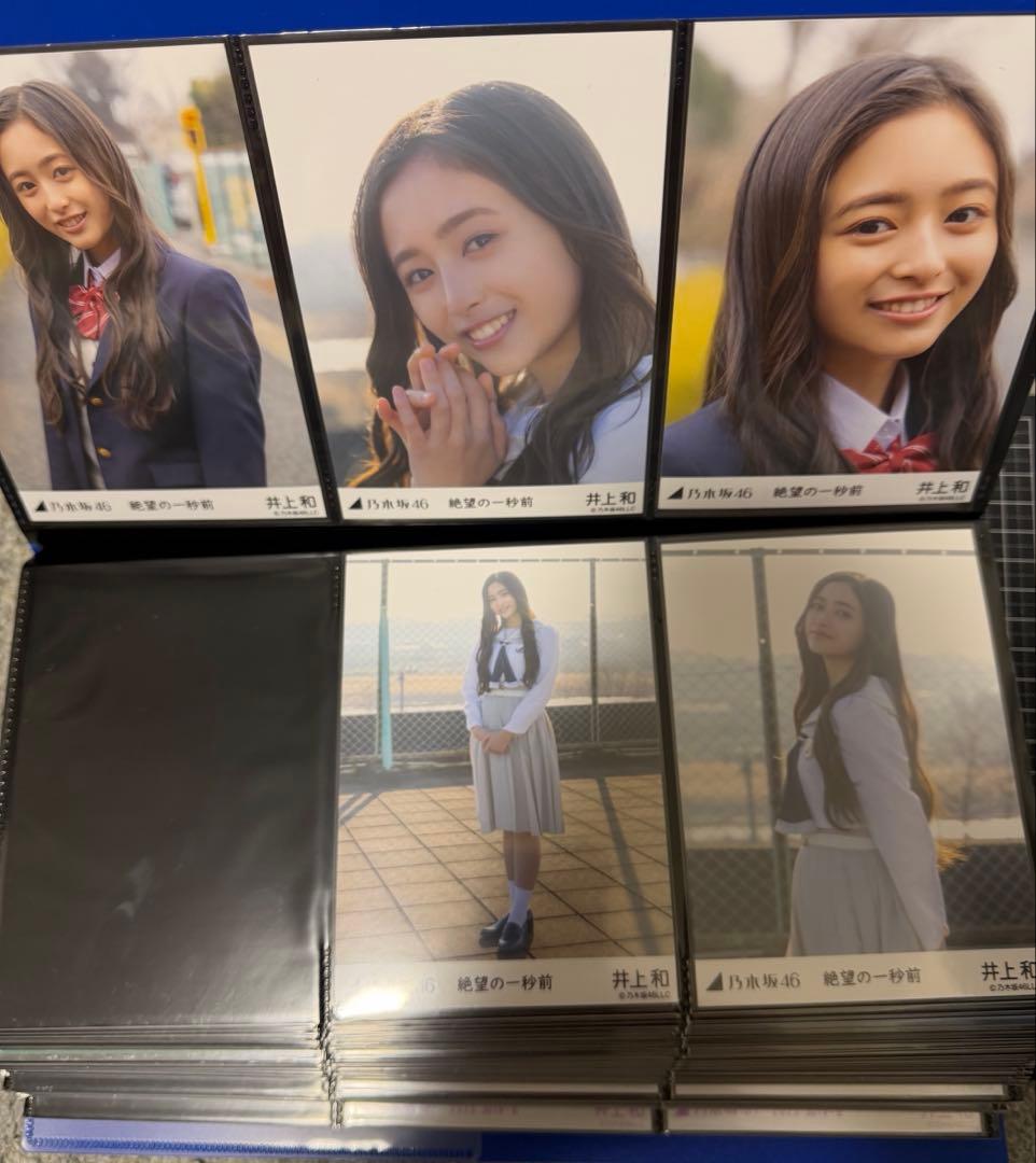 るんるん　乃木坂46 井上和 生写真 まとめ売り　①②購入でフルコンプです