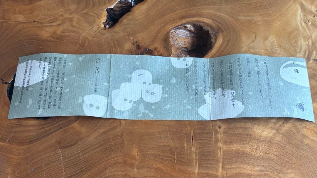 京焼 仁清椿高炉 平安 小川与山 与山窯 共箱