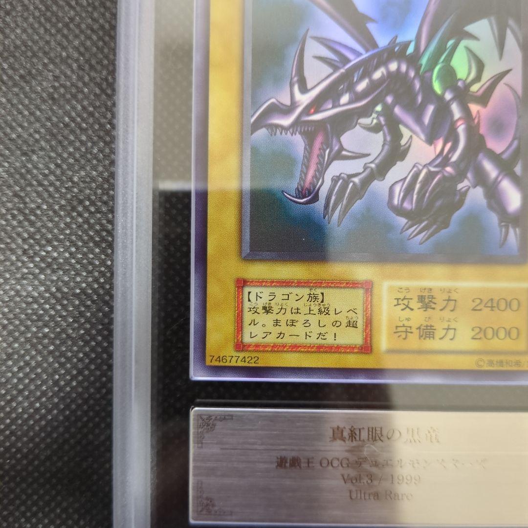 遊戯王　真紅眼の黒竜　初期　ARS9