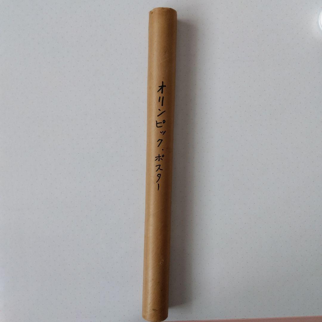 【大地】1972年札幌冬季オリンピックポスター(２枚)