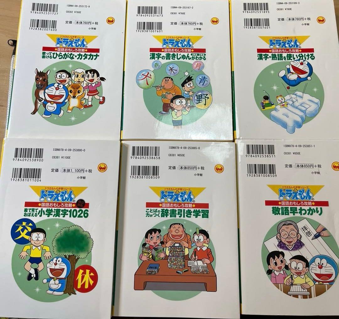 ドラえもん おもしろ攻略シリーズ 国語23冊、算数17冊