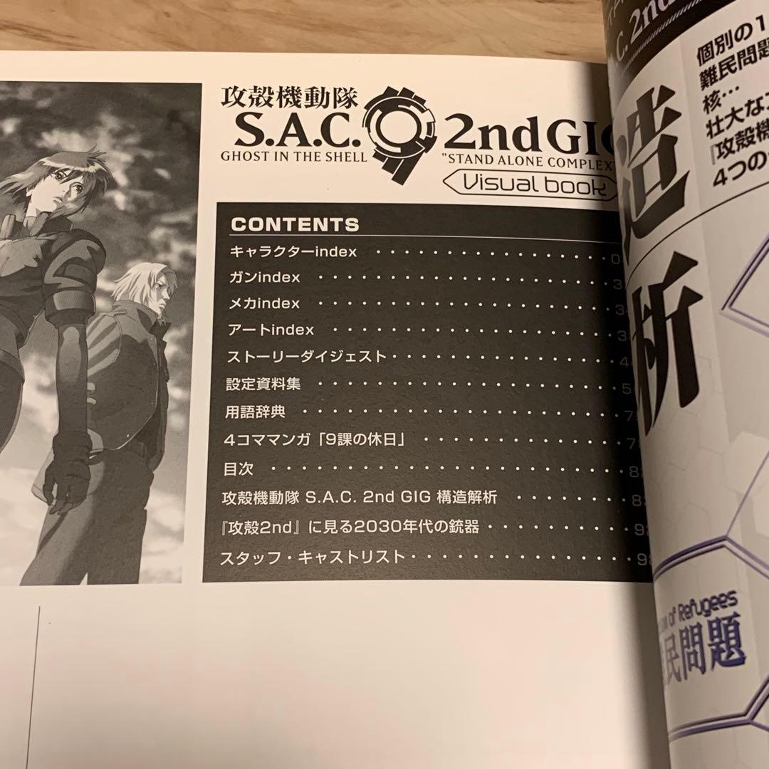 初版帯付 攻殻機動隊 VISUALBOOK GHOSTINTHESHELL2
