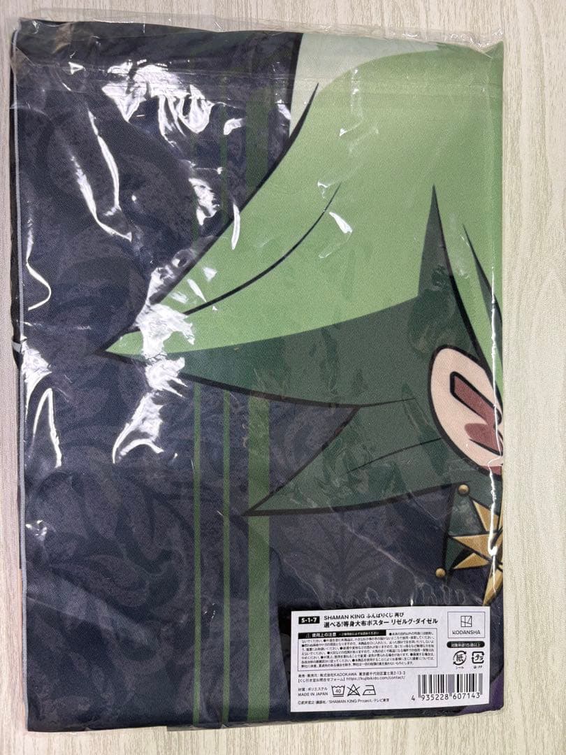 SHAMAN KINGシャーマンキング ふんばりくじ リゼルグ 等身大布ポスター