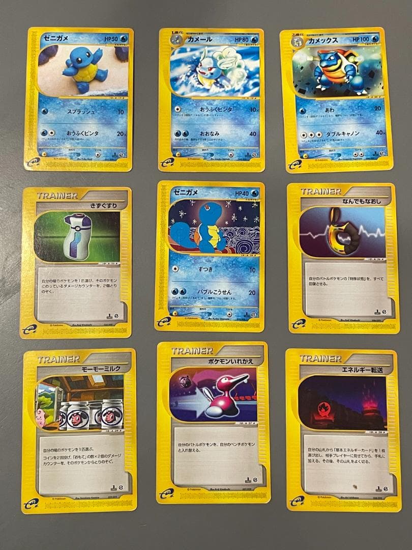 スターターパック ゼニガメ・カメックス進化&道具 9枚セット ポケモンカードe