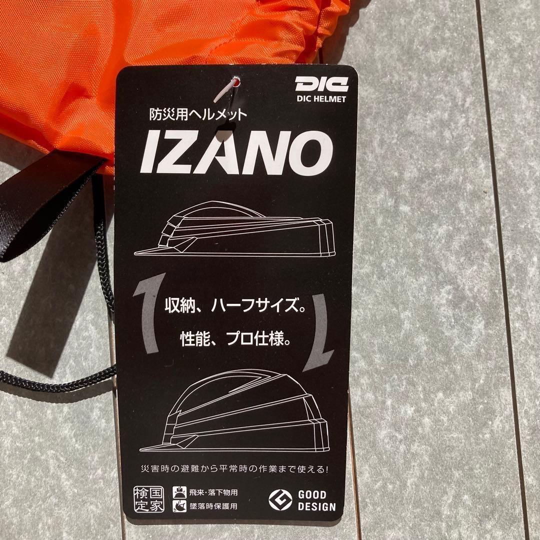 折りたたみ防災用ヘルメット「IZANO」3個