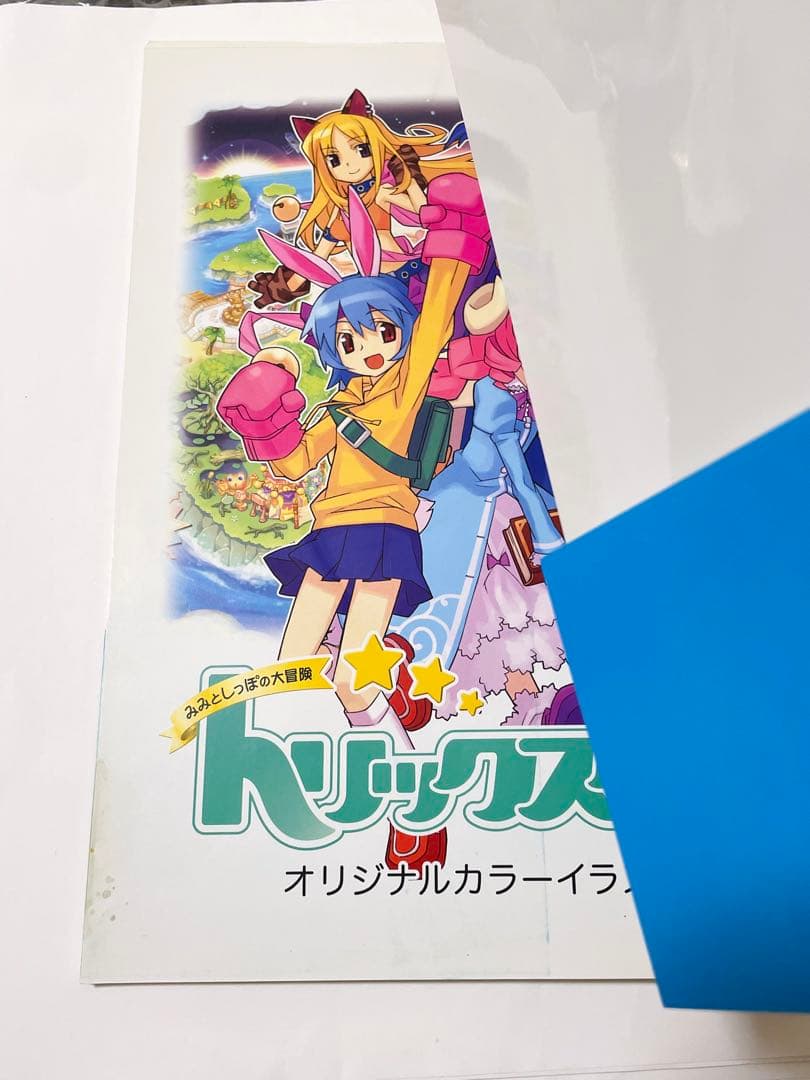 トリックスター みみとしっぽの大冒険 永久保存版 オリジナルカラーイラスト集