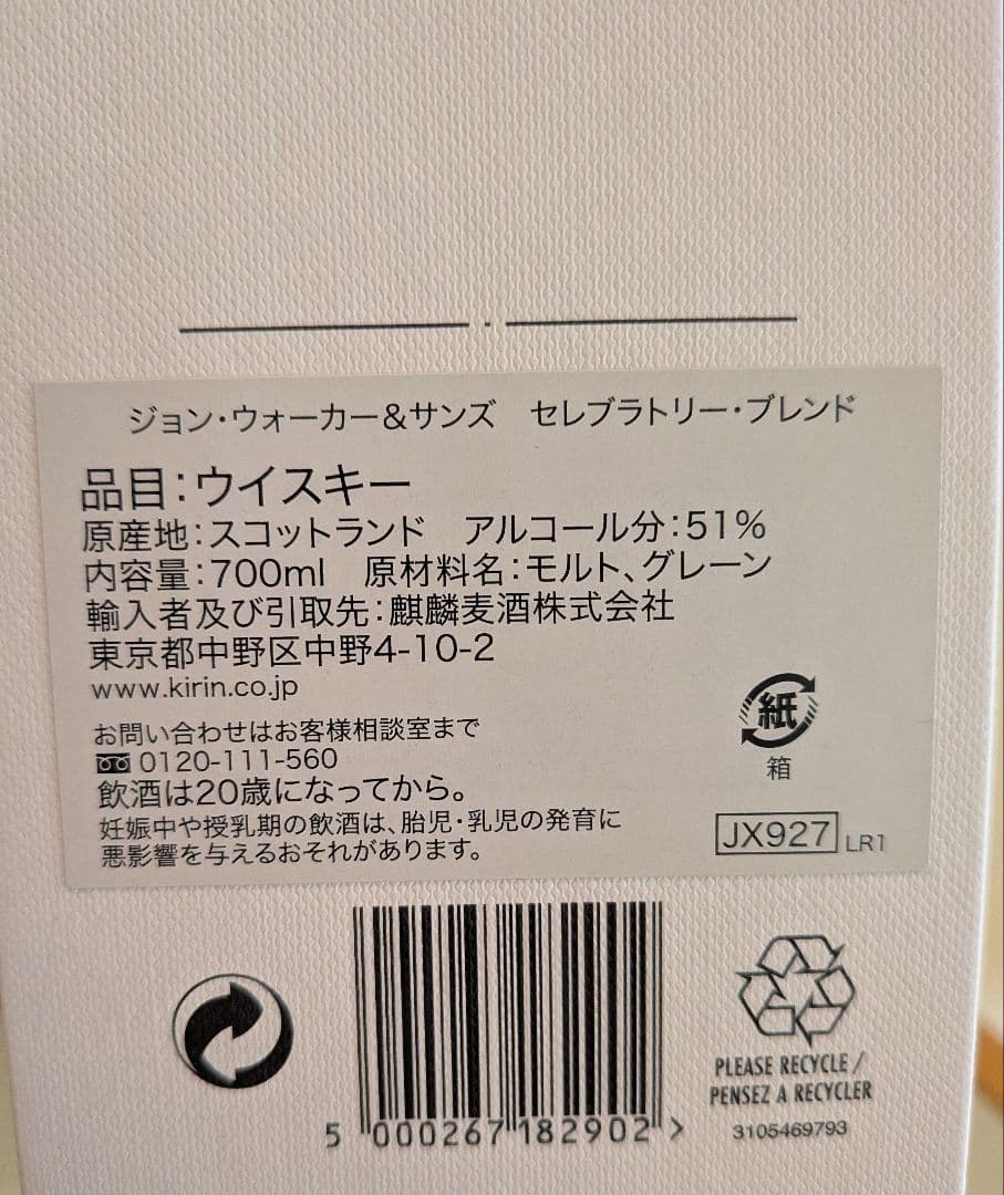 ジョン•ウォーカー&サンズ/200周年記念ボトル51％ 700ml （箱付き）