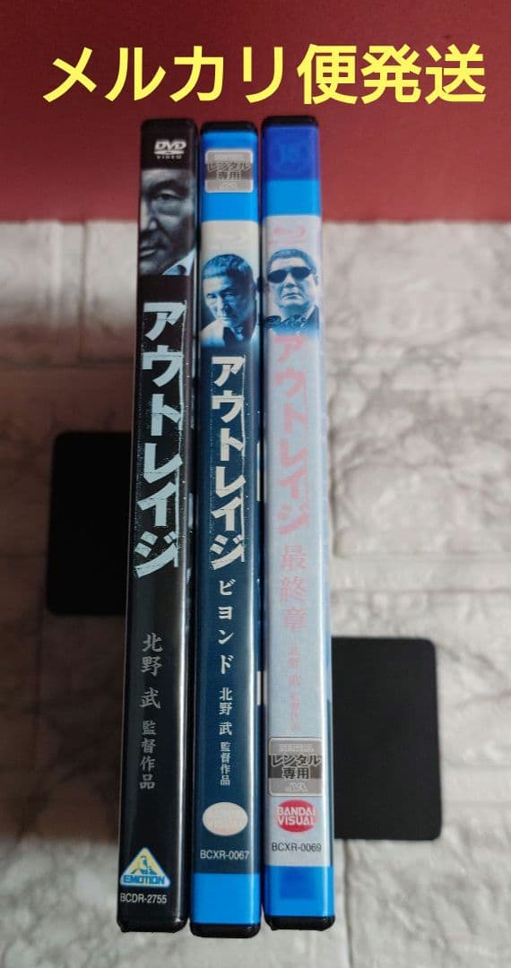 アウトレイジ　三作品セット　DVD. Blu-ray〈レンタル落ち商品〉北野武